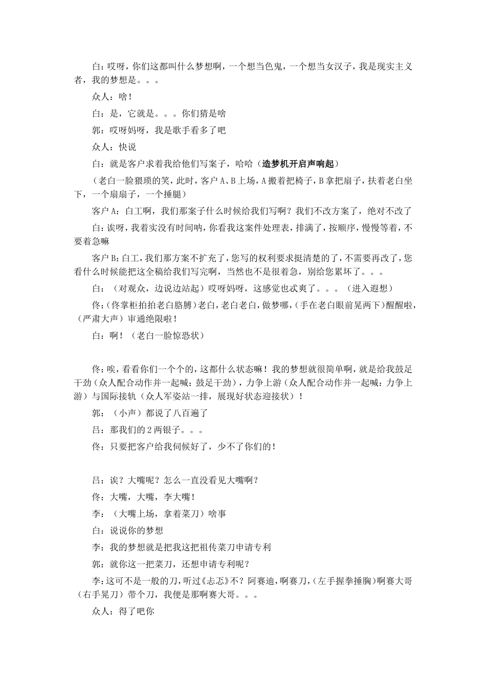 专利代理所年会小品剧本-武林外传之造梦机_第3页