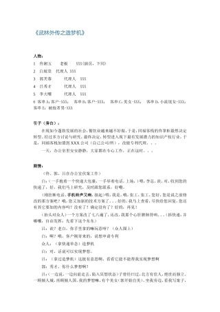 专利代理所年会小品剧本-武林外传之造梦机