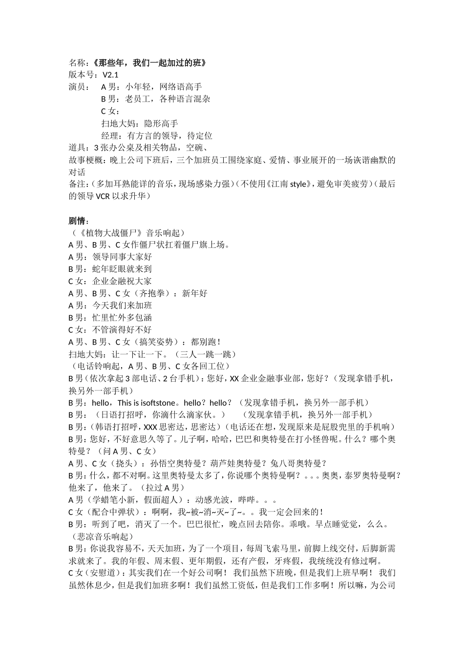 《那些年-我们一起加过的班》小品剧本v2.1_第1页