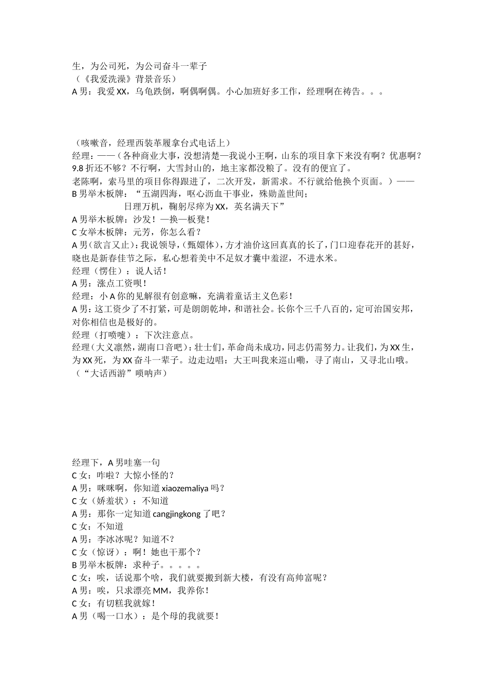 《那些年-我们一起加过的班》小品剧本v2.1_第2页