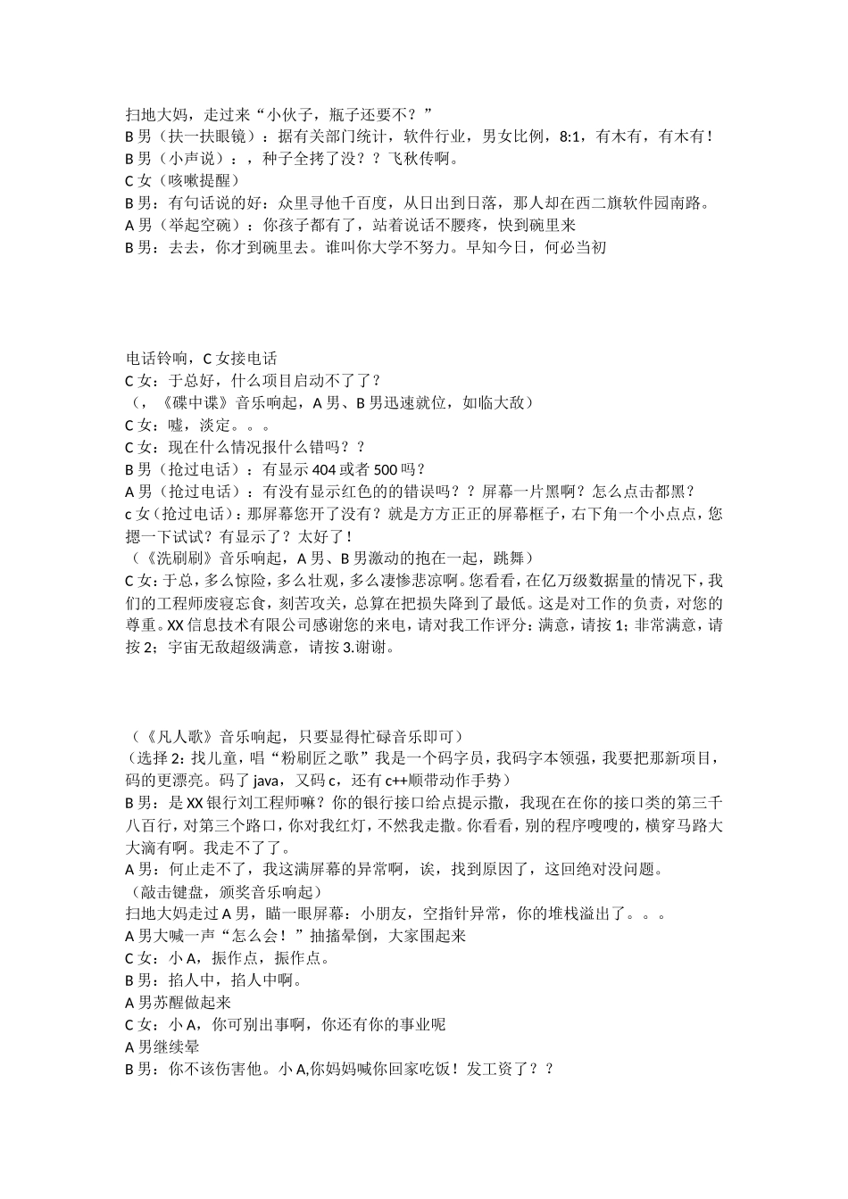 《那些年-我们一起加过的班》小品剧本v2.1_第3页