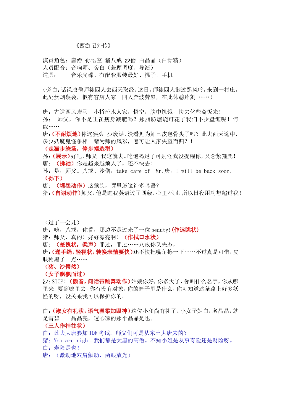 《西游记外传》_第1页