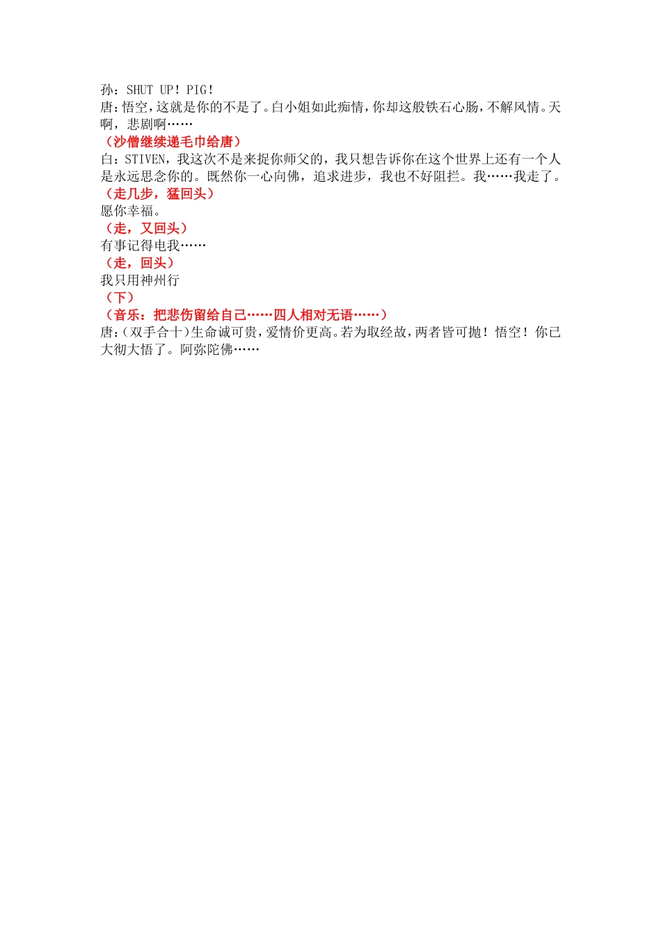 《西游记外传》_第3页