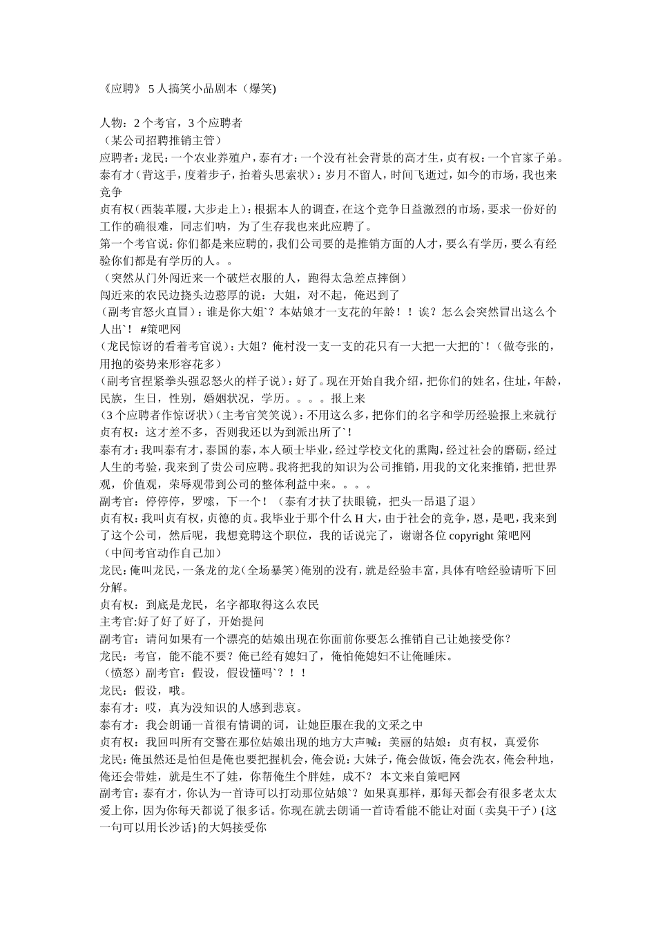 《应聘》-5人搞笑小品剧本(爆笑)_第1页