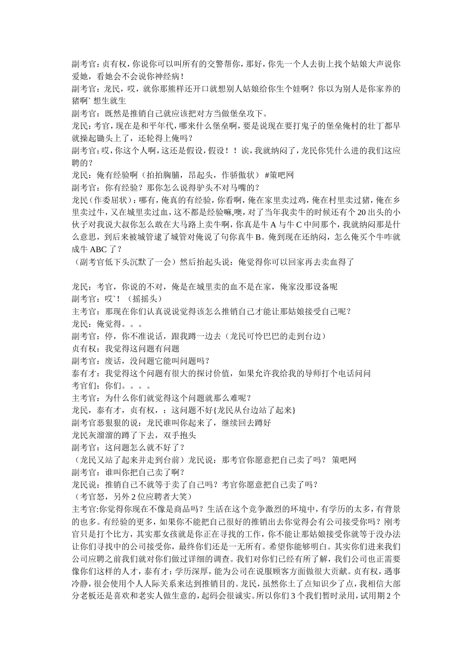 《应聘》-5人搞笑小品剧本(爆笑)_第2页