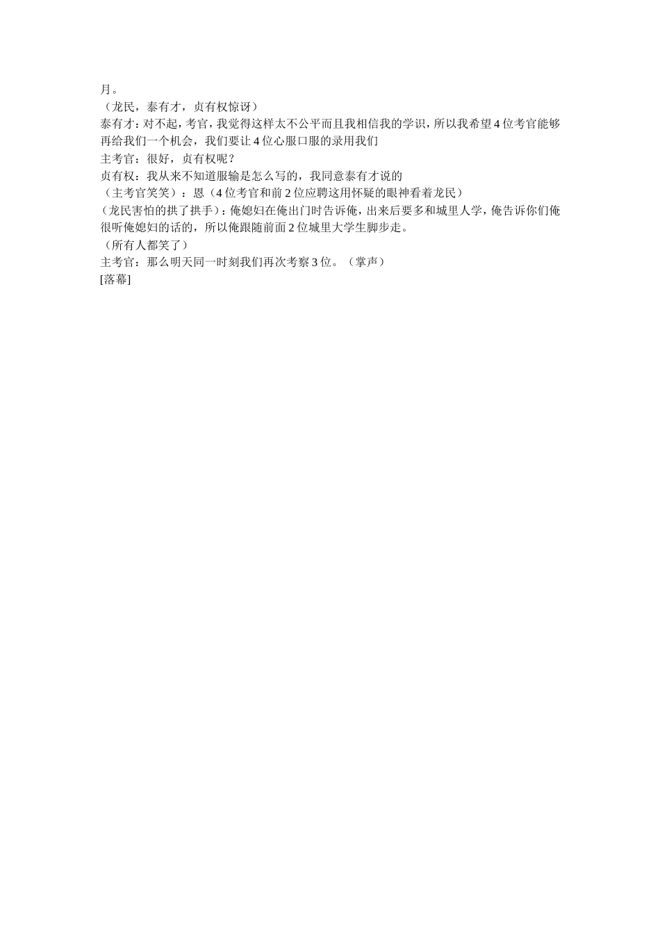《应聘》-5人搞笑小品剧本(爆笑)_第3页