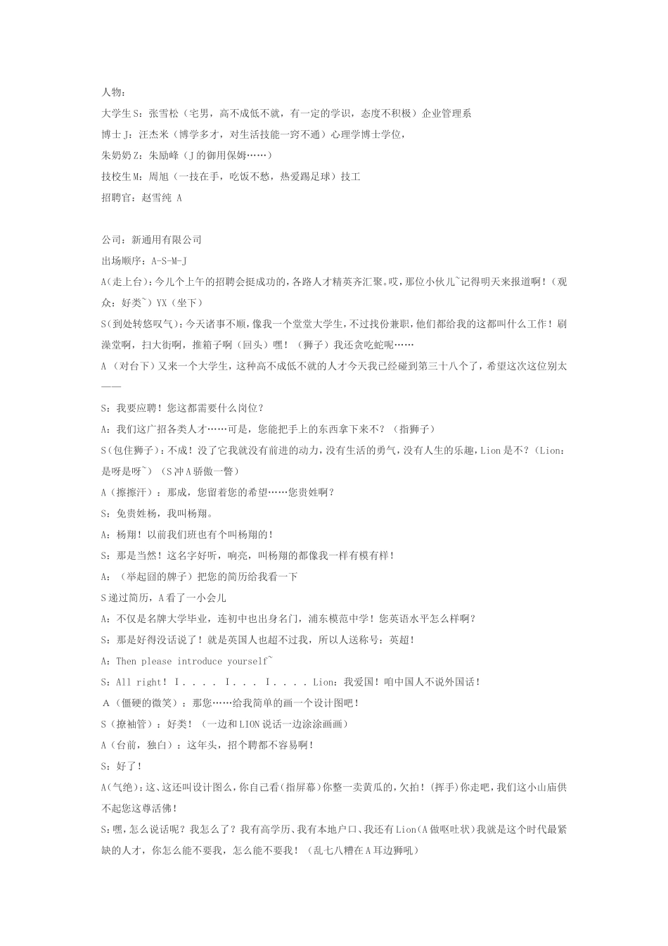 《招聘与应聘》4人搞笑毕业典礼小品剧本_第1页