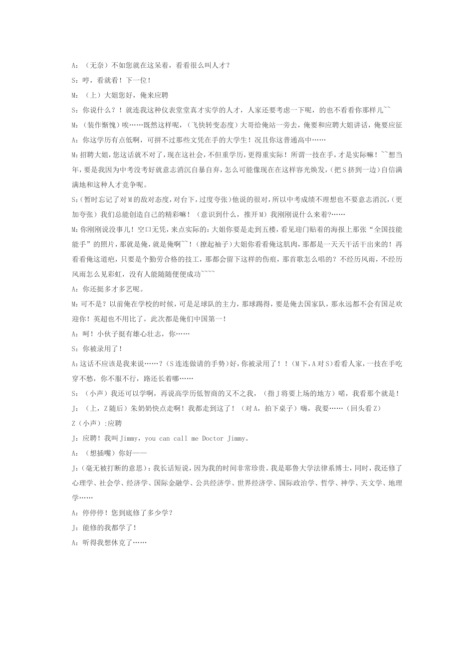 《招聘与应聘》4人搞笑毕业典礼小品剧本_第2页