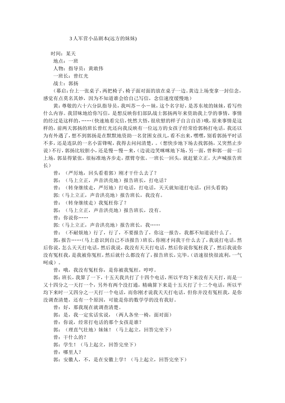 3人军营小品剧本_第1页