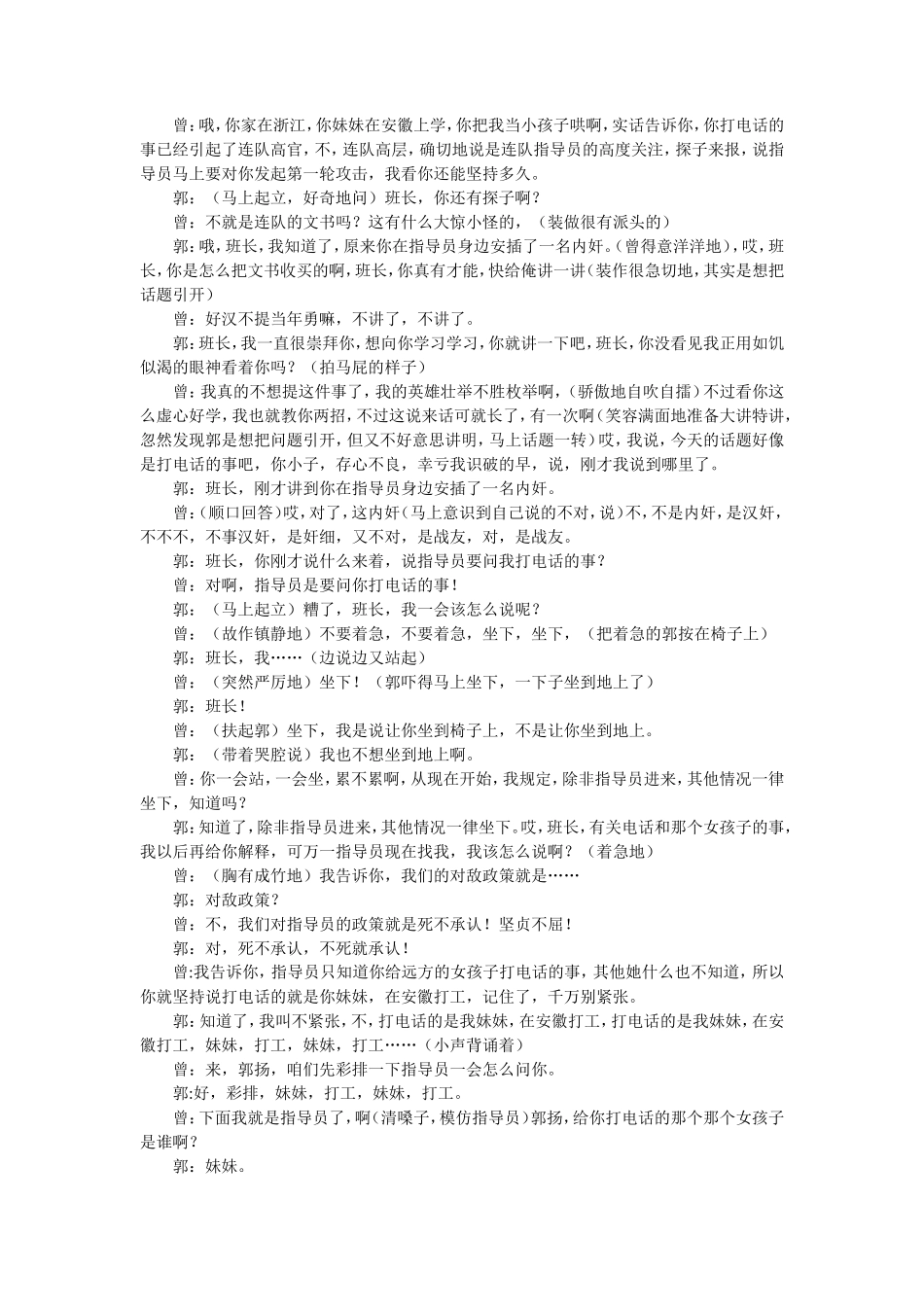 3人军营小品剧本_第2页
