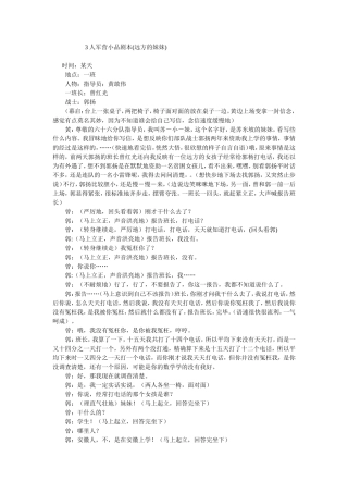 3人军营小品剧本