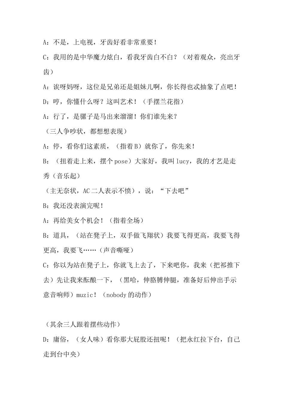 4人搞笑小品剧本;我要上春晚_第2页