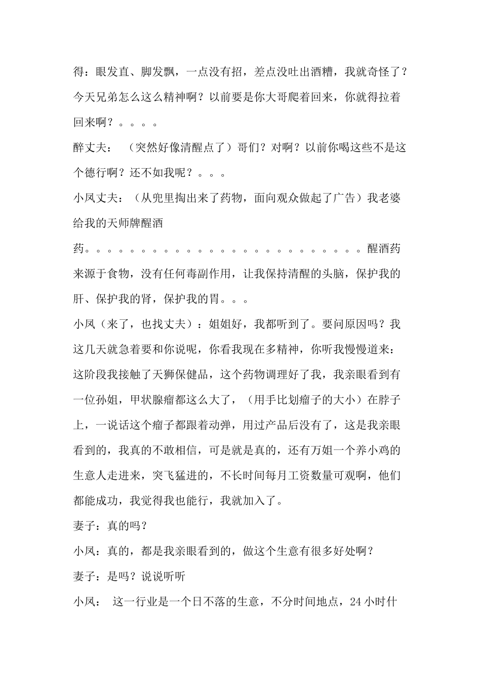 4人家庭保健品小品剧本;醒酒构思中_第2页