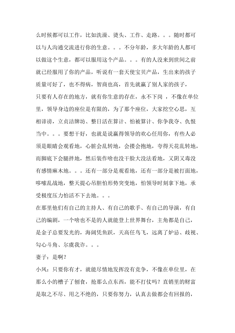 4人家庭保健品小品剧本;醒酒构思中_第3页