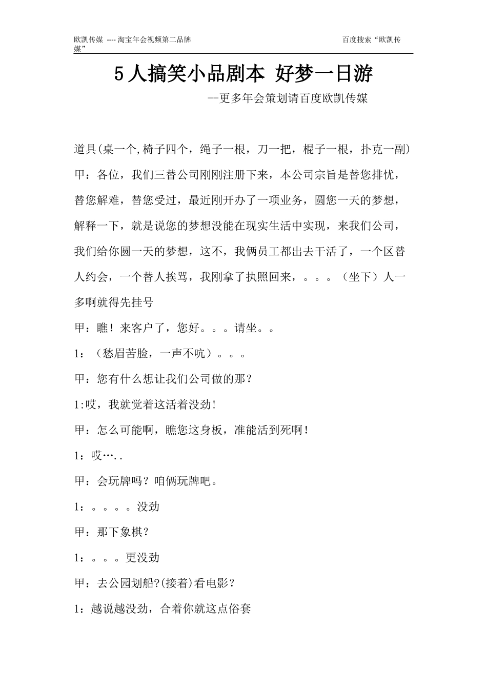 5人搞笑小品剧本-好梦一日游_第1页