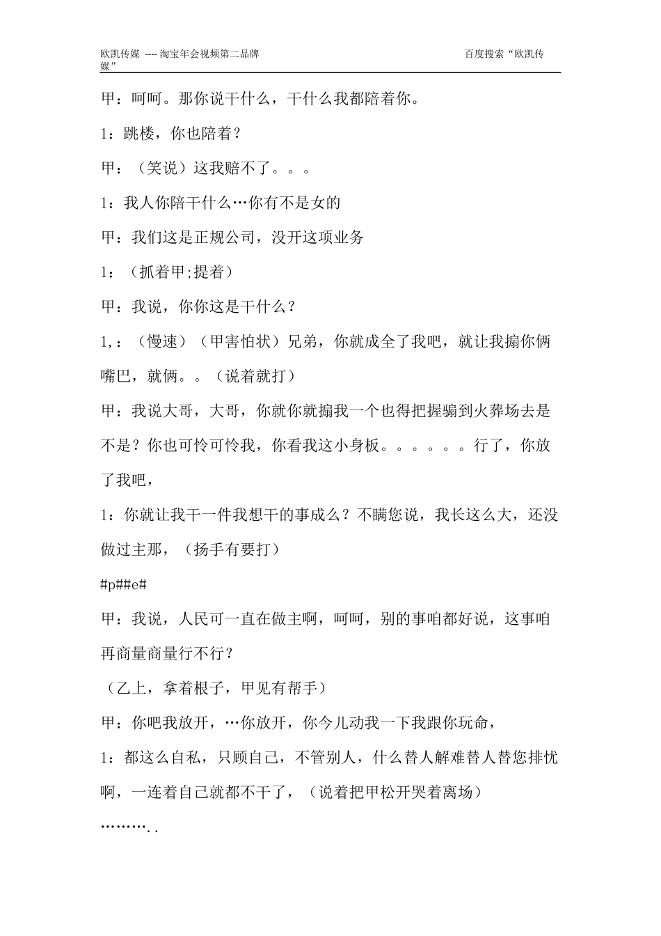 5人搞笑小品剧本-好梦一日游_第2页