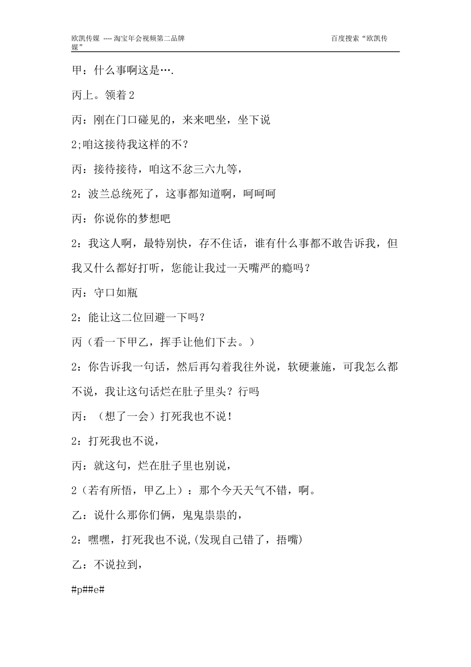 5人搞笑小品剧本-好梦一日游_第3页