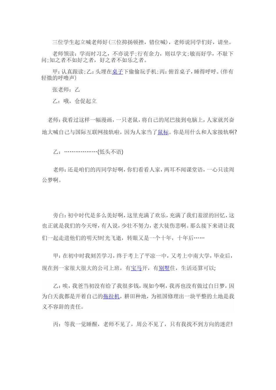 5人搞笑校园励志搞笑话剧剧本_第2页