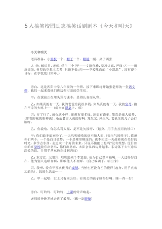 5人搞笑校园励志搞笑话剧剧本