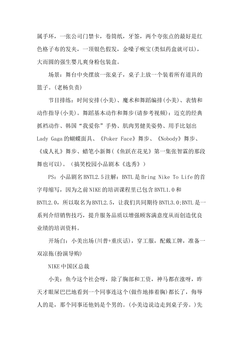 6人公司新年联欢会小品剧本_第2页