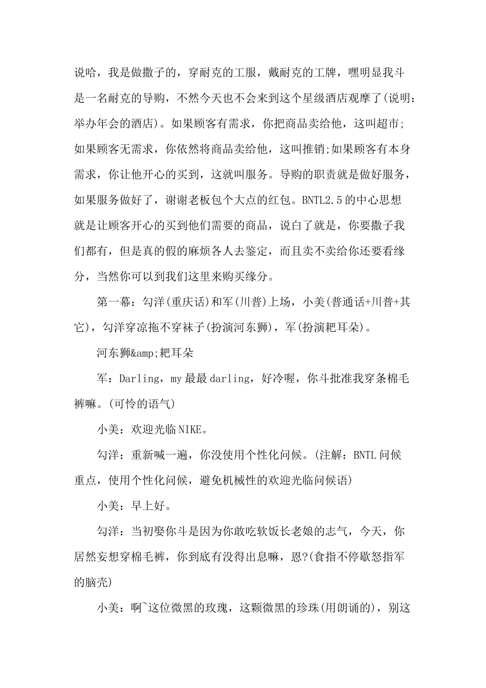 6人公司新年联欢会小品剧本_第3页