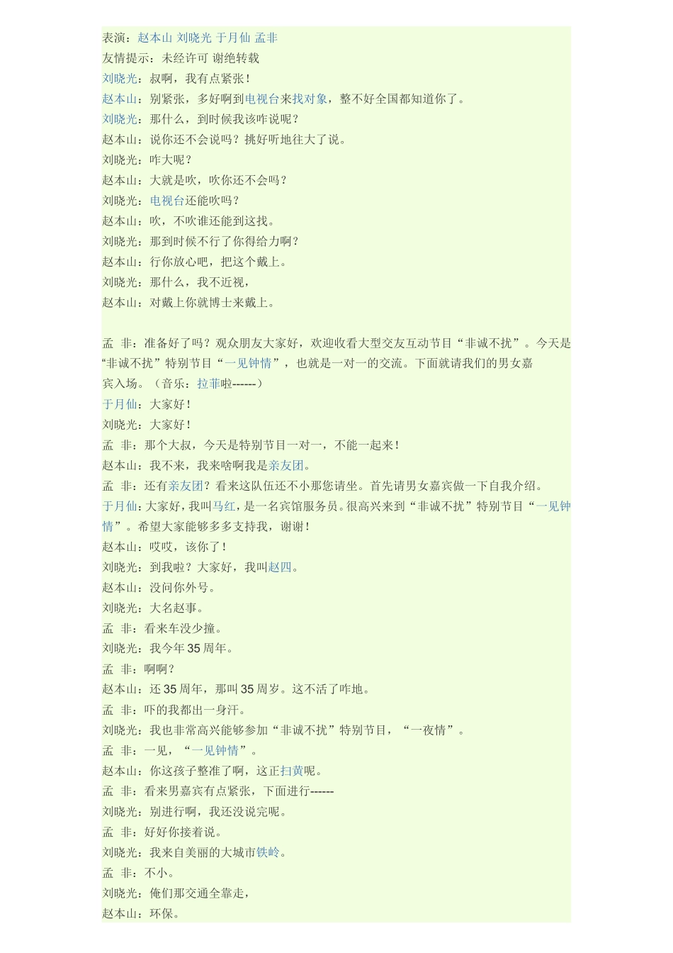 2015春节晚会最新舞台剧剧本小品_第1页