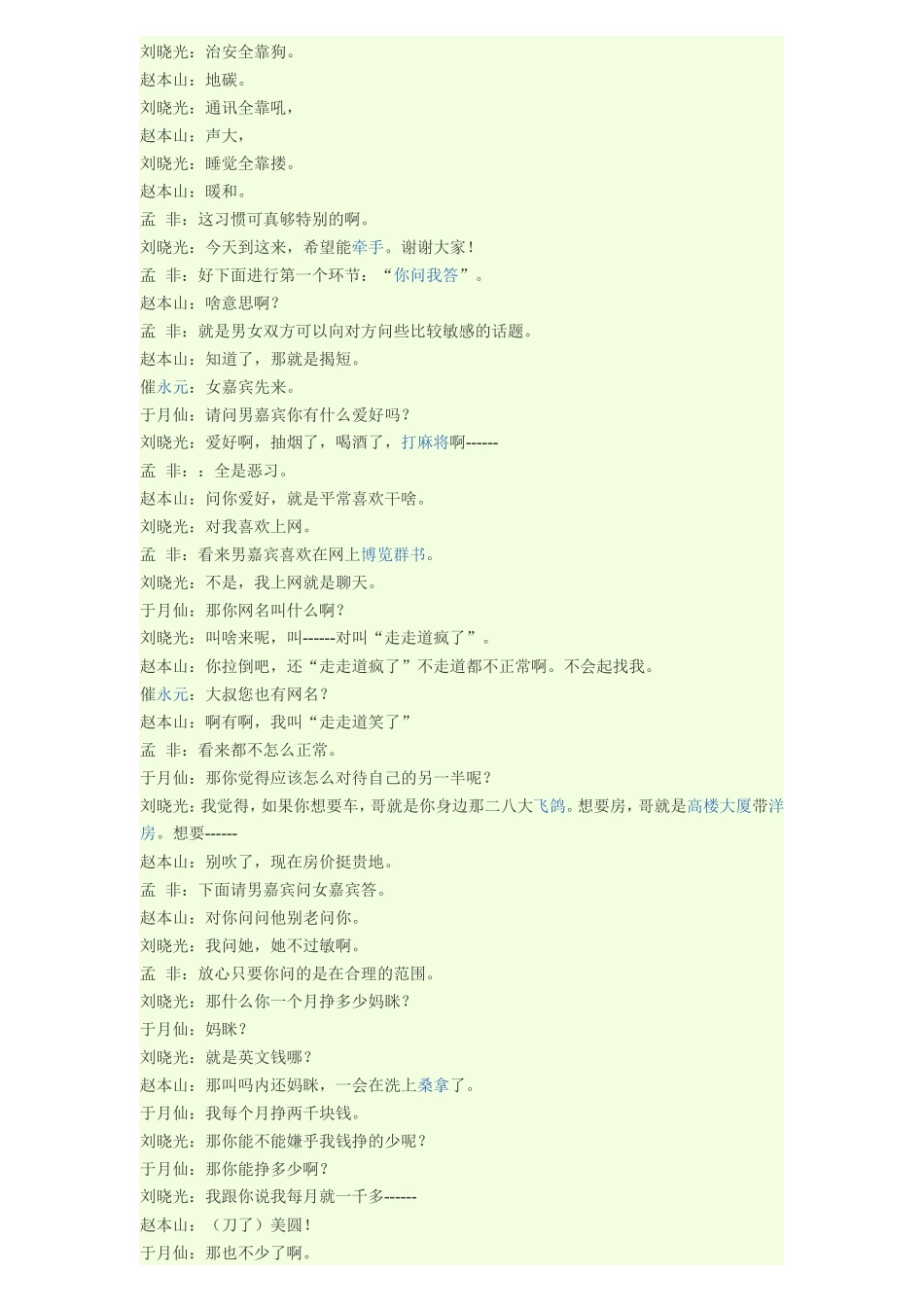 2015春节晚会最新舞台剧剧本小品_第2页