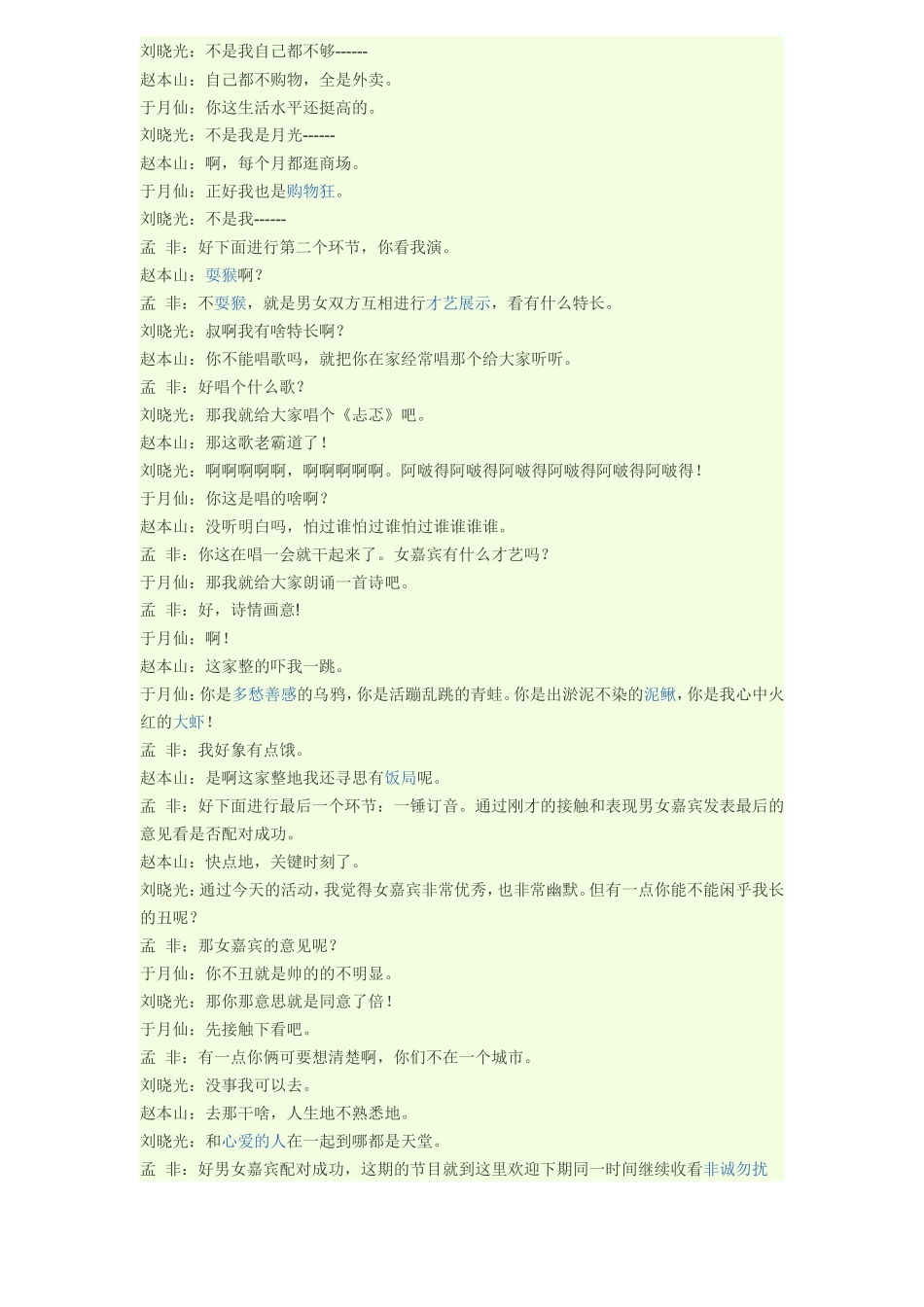 2015春节晚会最新舞台剧剧本小品_第3页