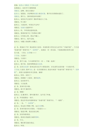 2015春节晚会最新舞台剧剧本小品