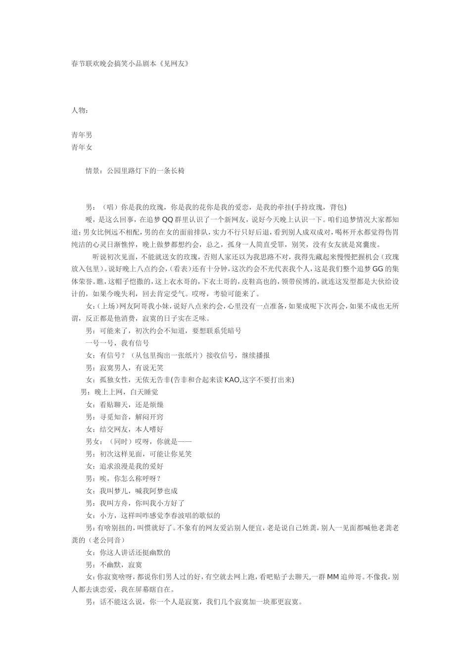 春节联欢晚会搞笑小品剧本《见网友》_第1页