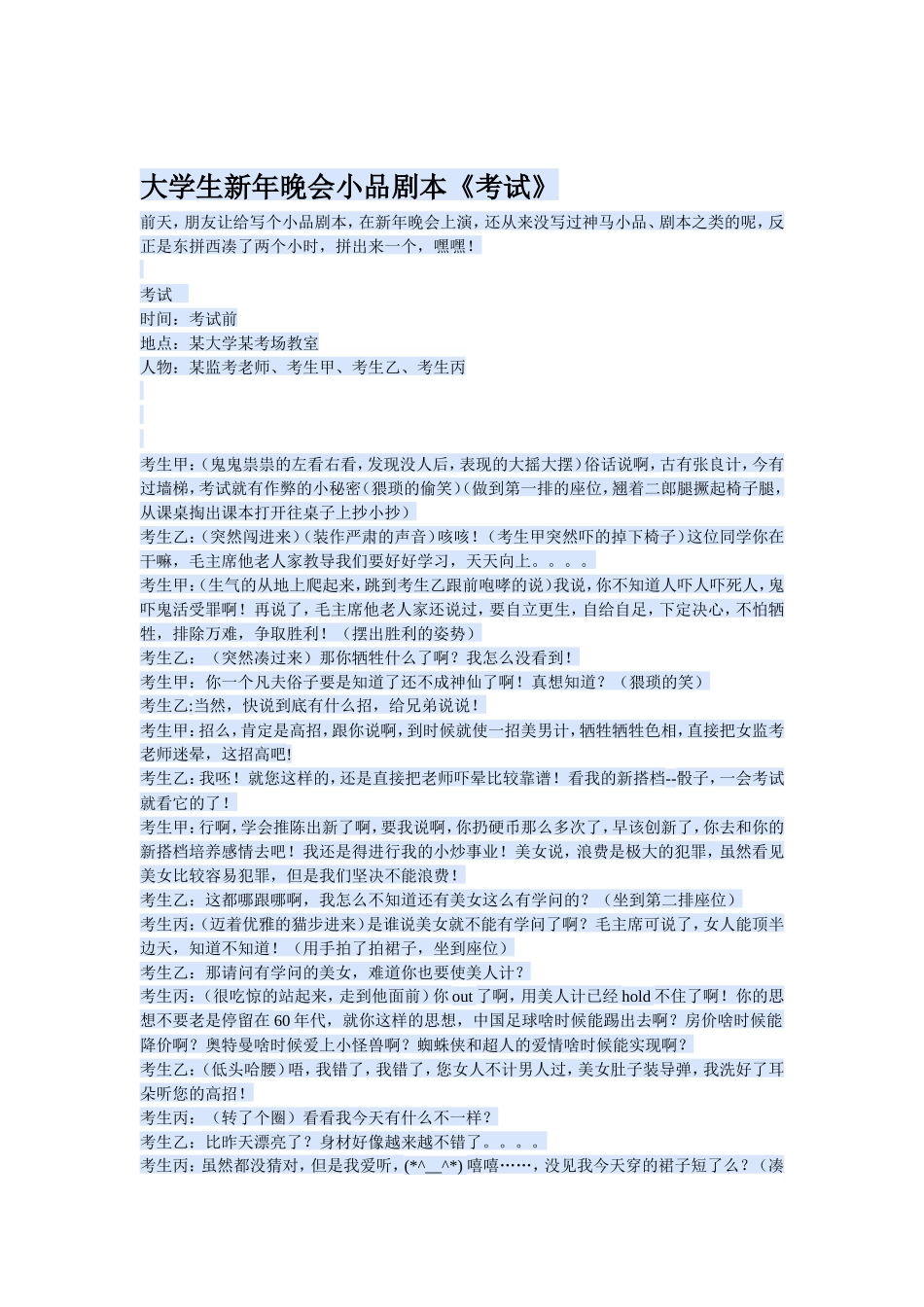 大学生新年晚会小品剧本_第1页