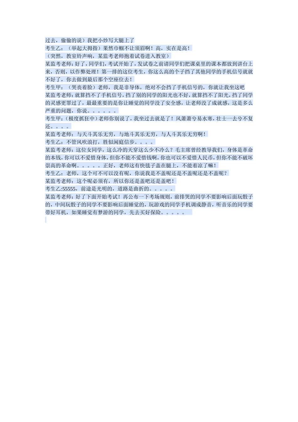 大学生新年晚会小品剧本_第2页