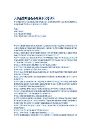 大学生新年晚会小品剧本