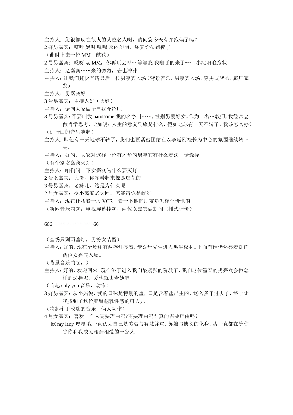 单位联欢会小品-剧本_第2页
