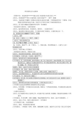 单位联欢会小品-剧本