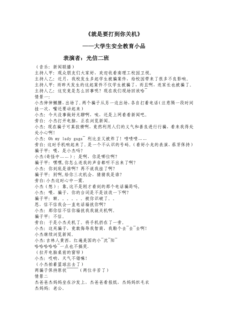 电话骗局-小品剧本_第1页