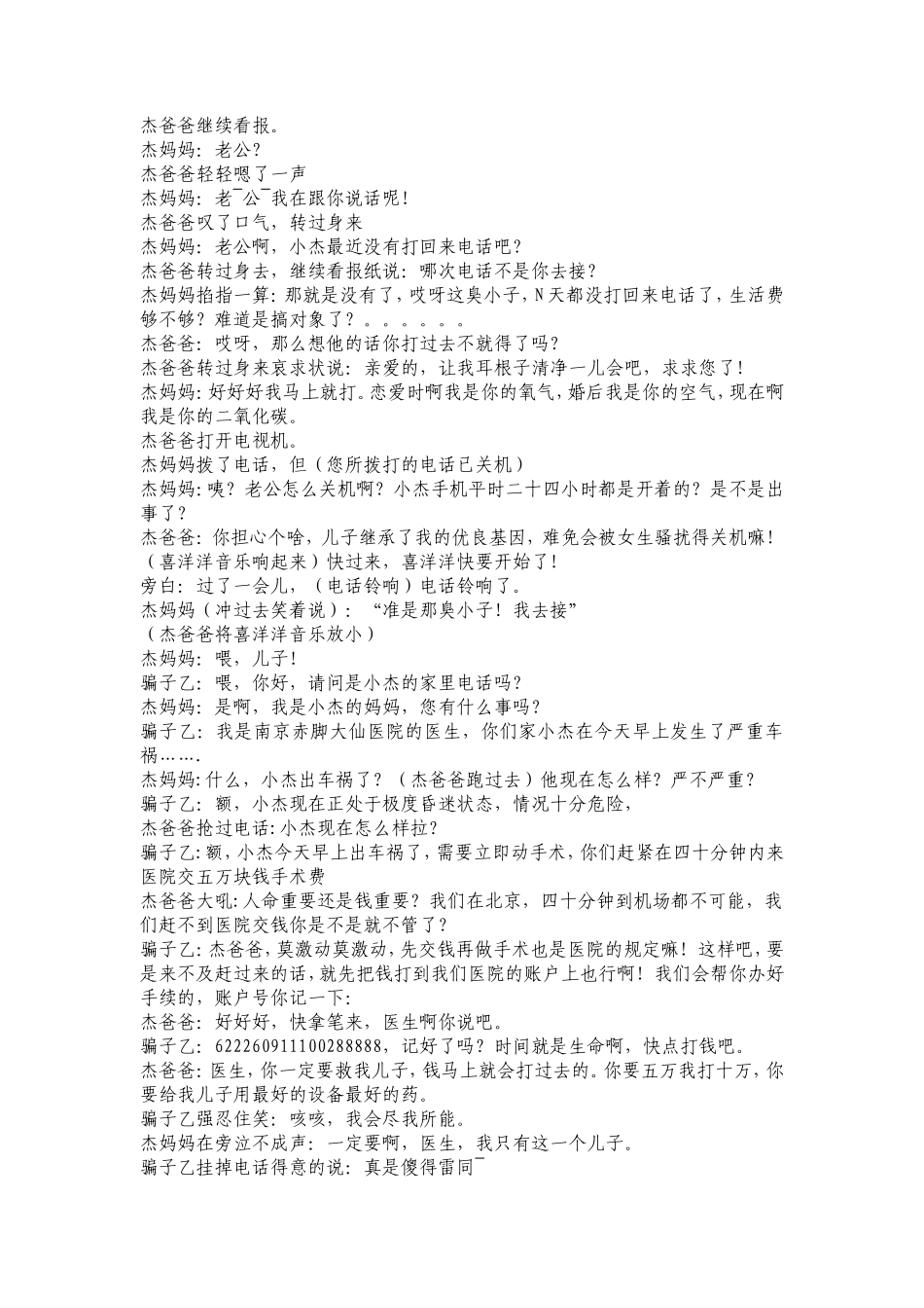 电话骗局-小品剧本_第2页