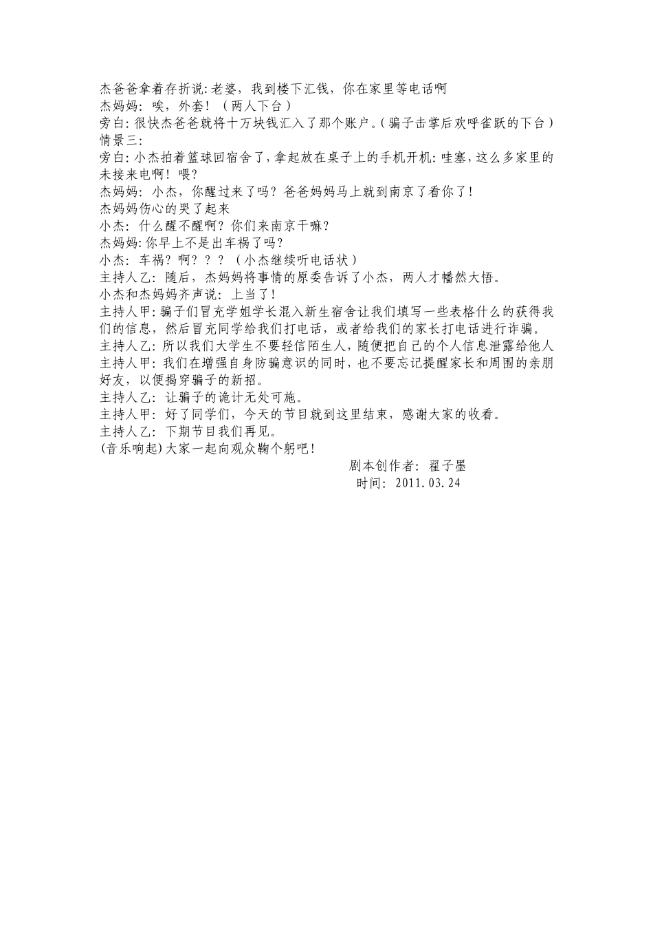 电话骗局-小品剧本_第3页