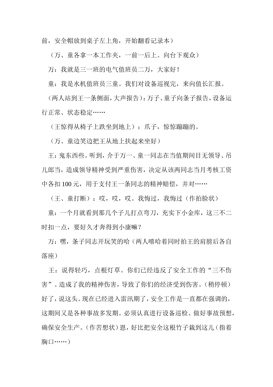 电力行业小品剧本——运行班的一天_第2页