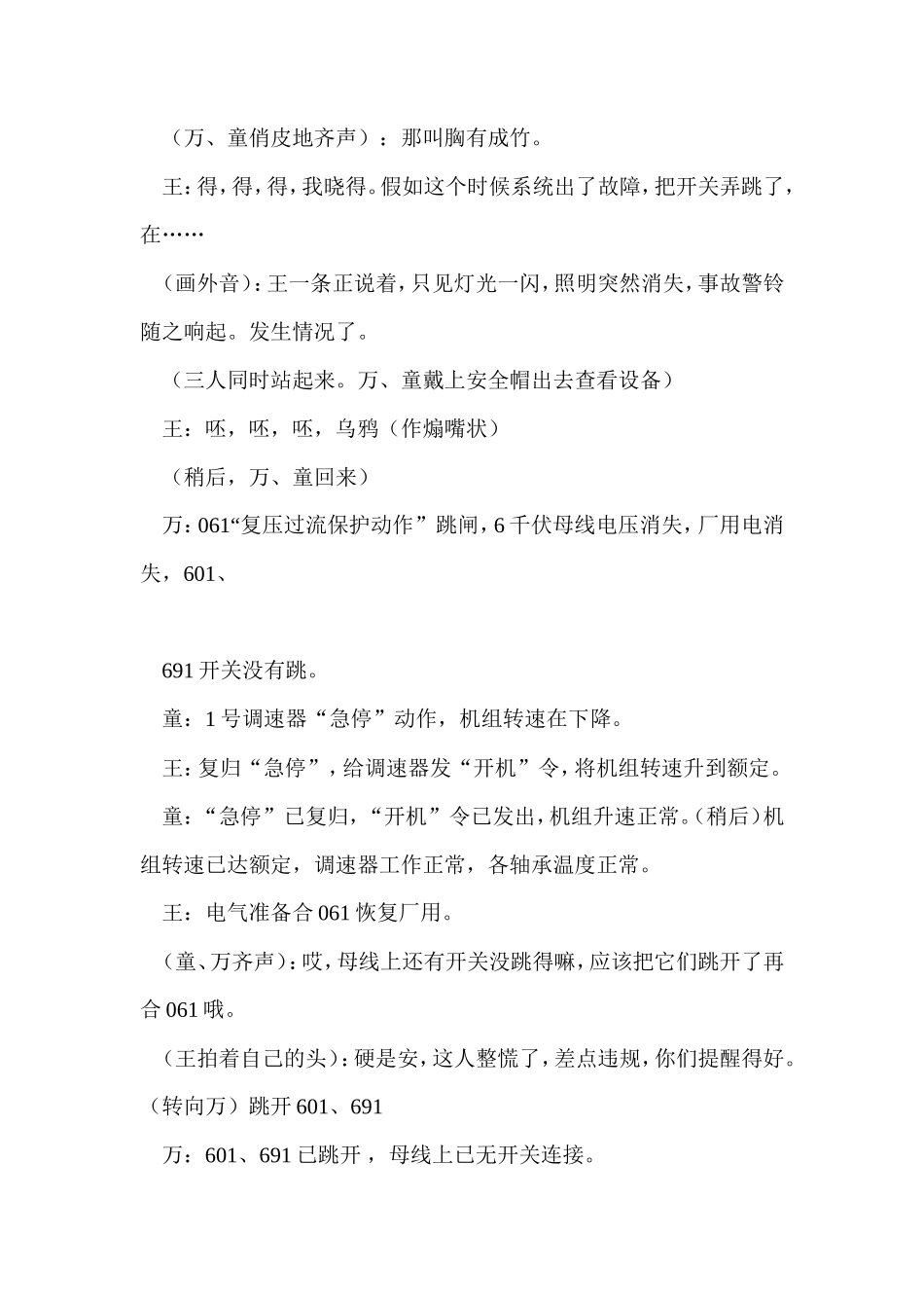 电力行业小品剧本——运行班的一天_第3页