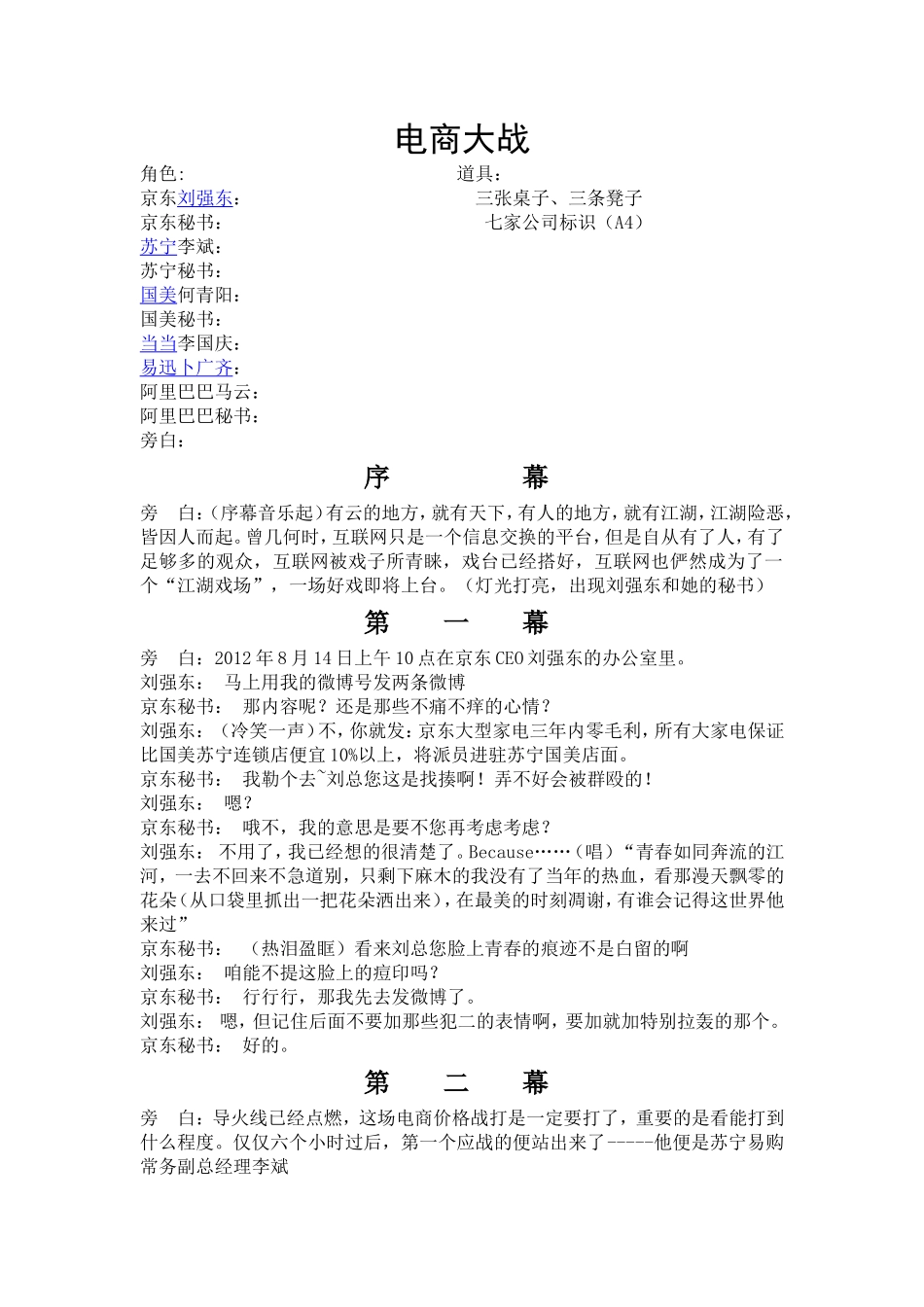 电商大战晚会小品剧本_第1页