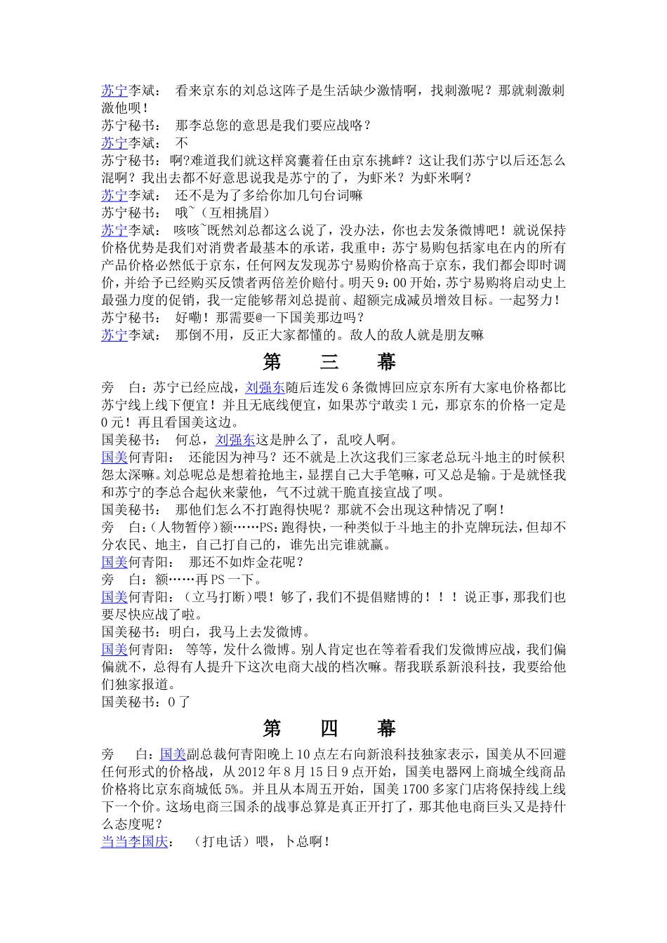 电商大战晚会小品剧本_第2页
