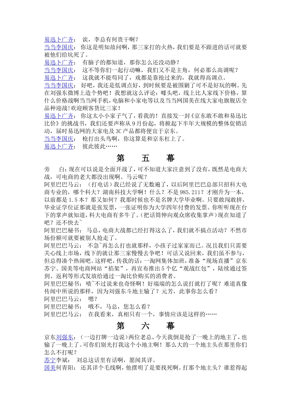 电商大战晚会小品剧本_第3页
