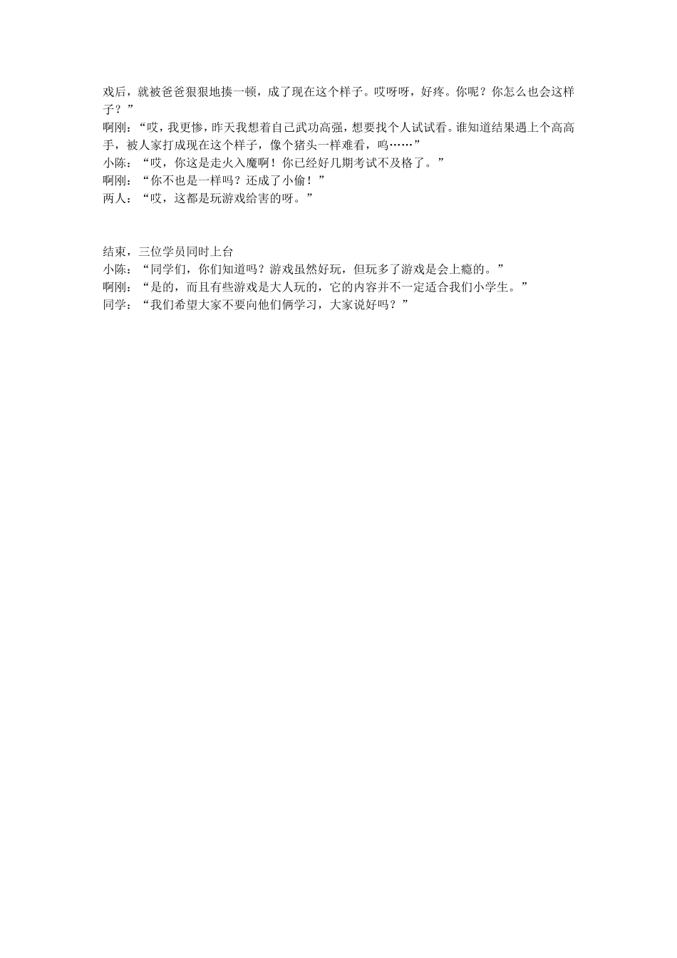 都是电脑游戏惹的祸-小学生三人小品_第2页