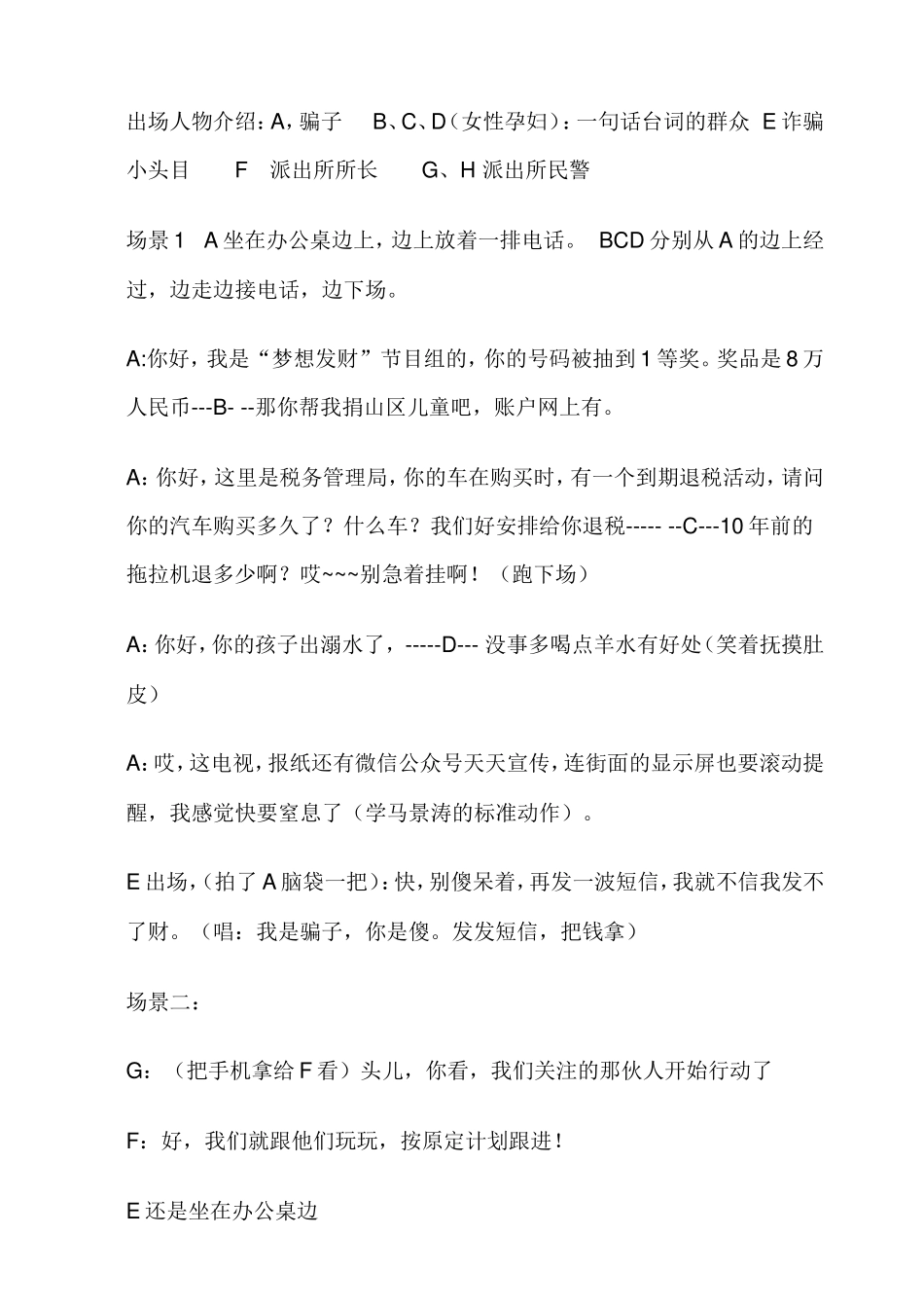 防骗小剧本_第1页