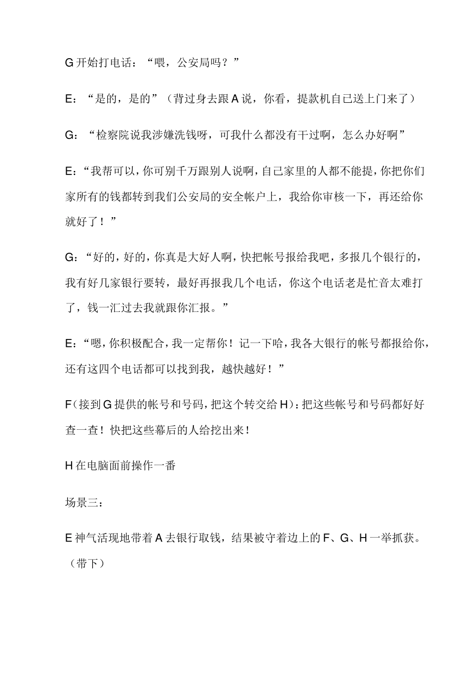 防骗小剧本_第2页