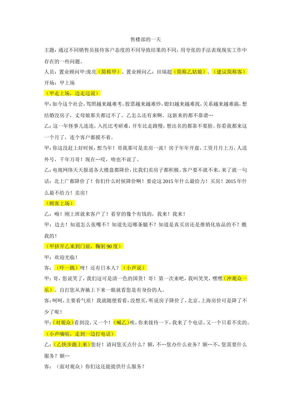 房地产-售楼部小品_第1页