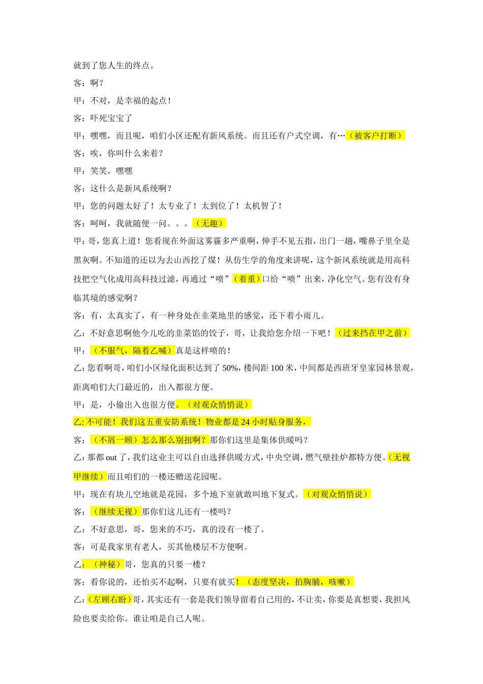 房地产-售楼部小品_第3页