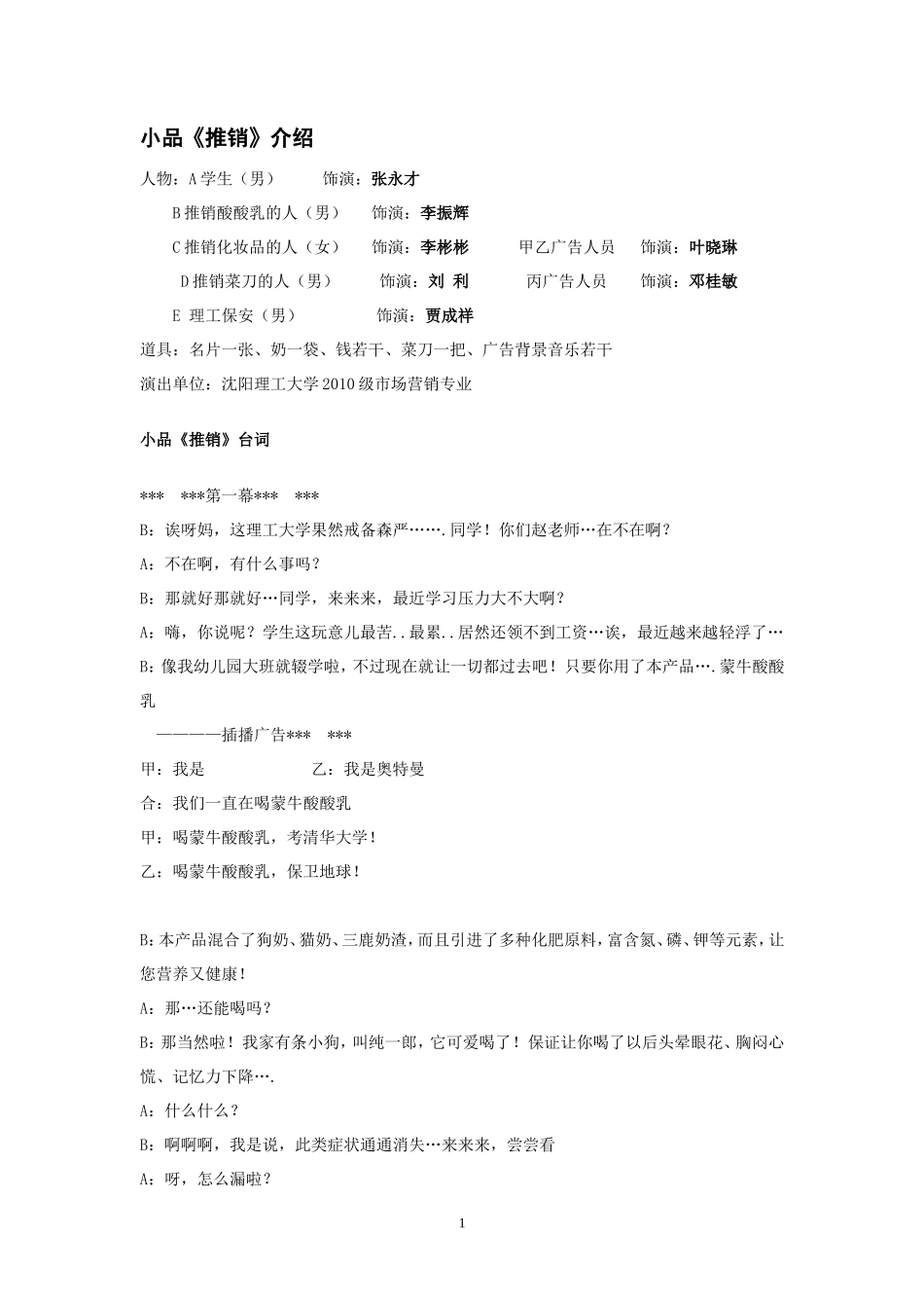 服务营销小品剧本_第1页