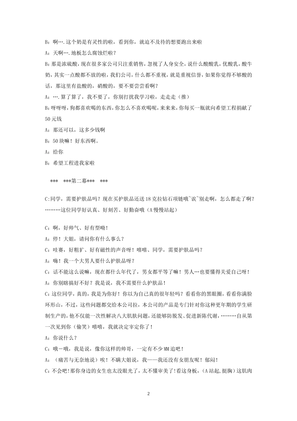 服务营销小品剧本_第2页